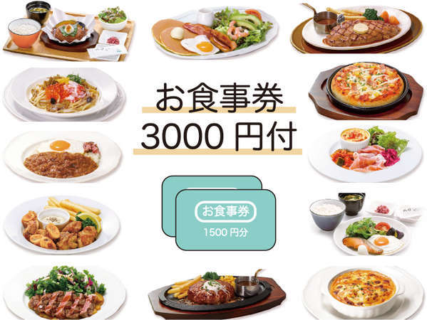 ロイヤルホストお食事3000円付プラン 朝食 ランチ ディナー テイクアウト 全時間帯で使える リッチモンドホテル仙台 宿泊予約は じゃらん