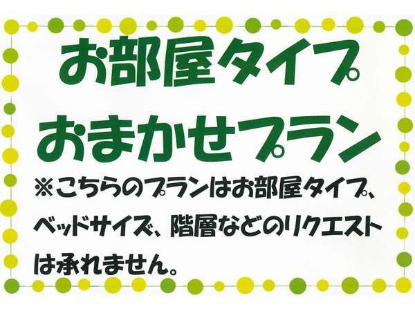 お部屋タイプおまかせプラン 朝食 駐車場無料 ホテル１ ２ ３倉敷 宿泊予約は じゃらん