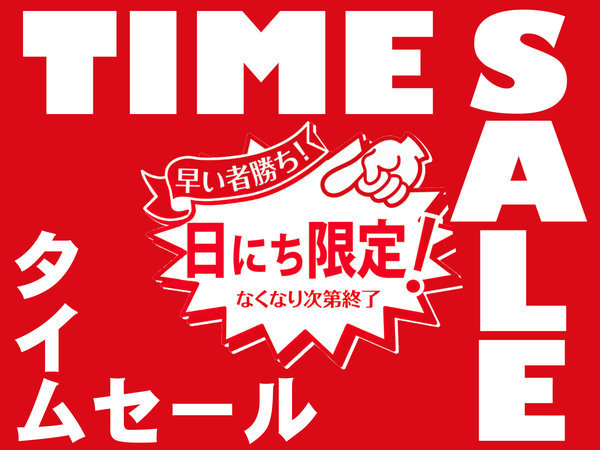 7月・8月夏休みもお得！】館内満喫♪4名1室お一人様￥13,750～オール 