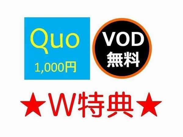 激得 Quoカード1 000 Vod無料視聴付プラン 大浴場完備 福山オリエンタルホテル 宿泊予約は じゃらん