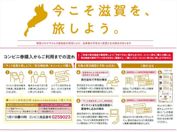県民 割 滋賀 滋賀県民割「今こそ滋賀を旅しよう！」GoToトラベル代替で宿泊補助+しが周遊クーポン
