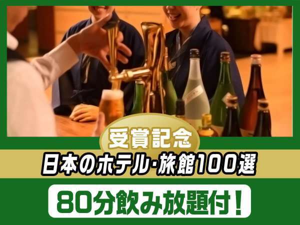 飲み放題付 1 000円割引 福島の地酒を堪能 夕食は 新様式の和洋中バイキング 裏磐梯レイクリゾート 本館 五色の森 旧裏磐梯猫魔ホテル 宿泊予約は じゃらん