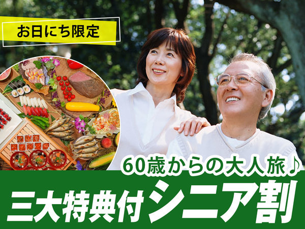 シニア割】2食付最安13,300円～！五色沼まで徒歩3分 鶴ヶ城など観光