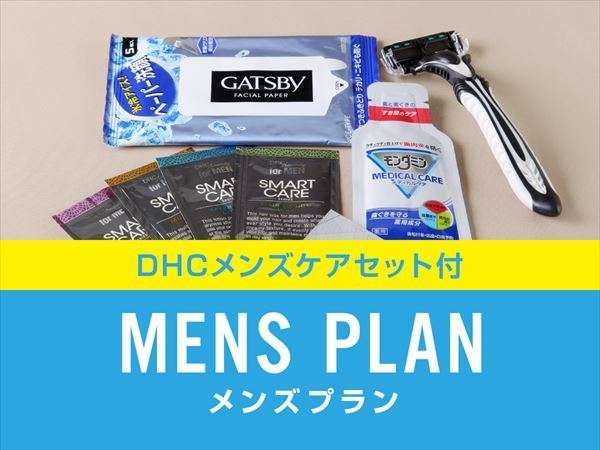 ビジネスマン応援 Dhcメンズアメニティセット 軽朝食付き 新宿駅より徒歩10分 京王プレッソイン新宿 宿泊予約は じゃらん