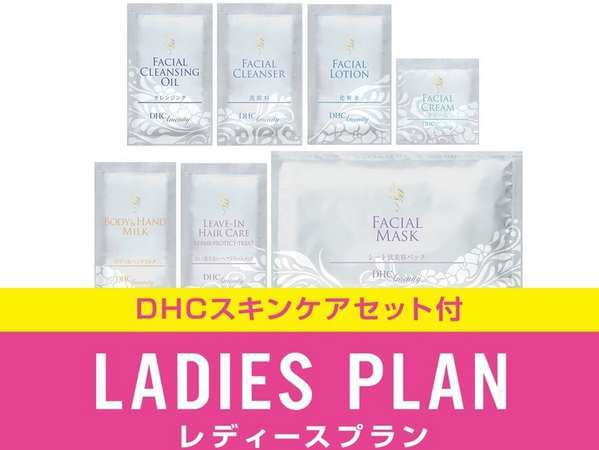 輝くあなたを応援 Dhc7点セット レディースプラン 軽朝食付き 新宿駅より徒歩10分 京王プレッソイン新宿 宿泊予約は じゃらん