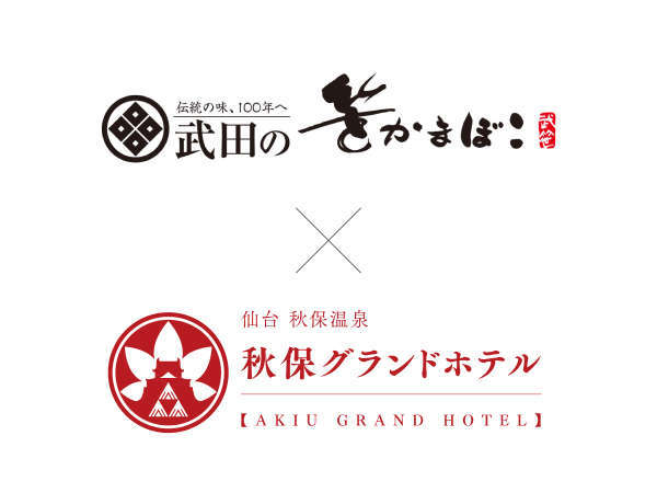 武田の笹かまぼこ 秋グラ 豪華ビュッフェに笹かまぼこ焼き体験が付いて大満足 蟹や握り鮨も食べ放題 秋保グランドホテル 宿泊予約は じゃらん