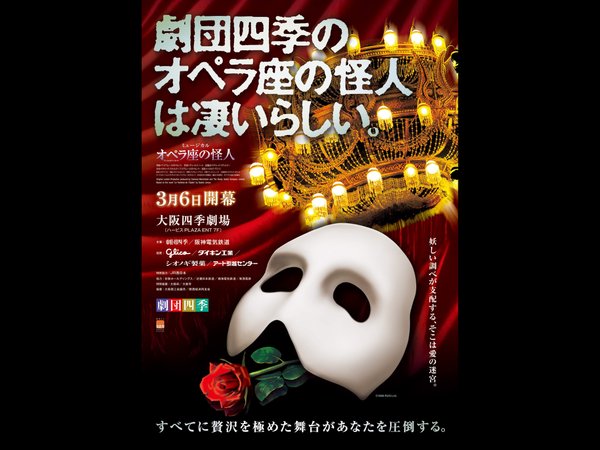 0円 【在庫限り】 劇団四季 オペラ座の怪人 チケット