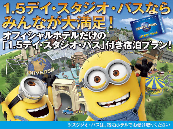 USJ・ユニバーサルスタジオジャパン 1.5DAY スタジオ・パス 大人2枚