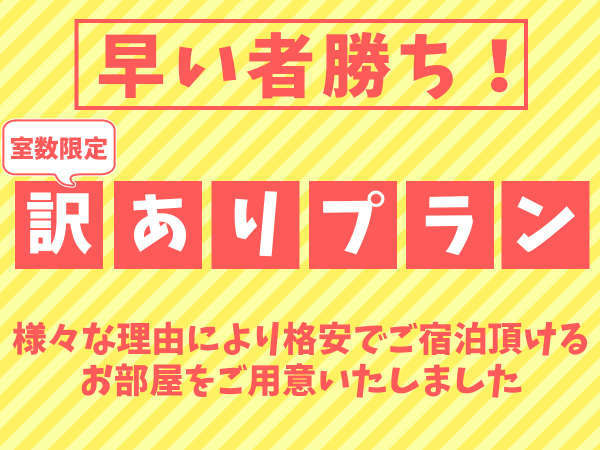 訳あり ちょっとうるさいかも でも格安 シングル 現金特価 素泊りプラン ビジネスホテル サンパレス 宿泊予約は じゃらん