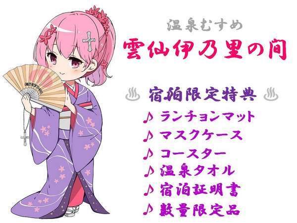雲仙伊乃里の間 】 スタンダード郷土会席 プラン ☆限定特典たっぷり