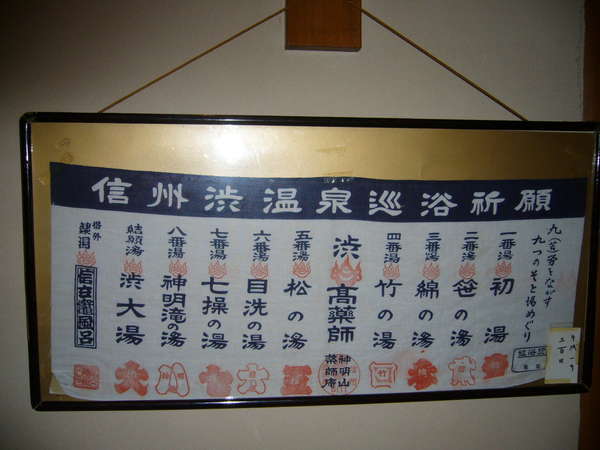 期間限定】Go To キャンペーンご利用で渋温泉を丸ごと楽しむ為のグッズ全部付きウルトラ７プラン 旅の宿 初の湯 - 宿泊予約は[じゃらん]