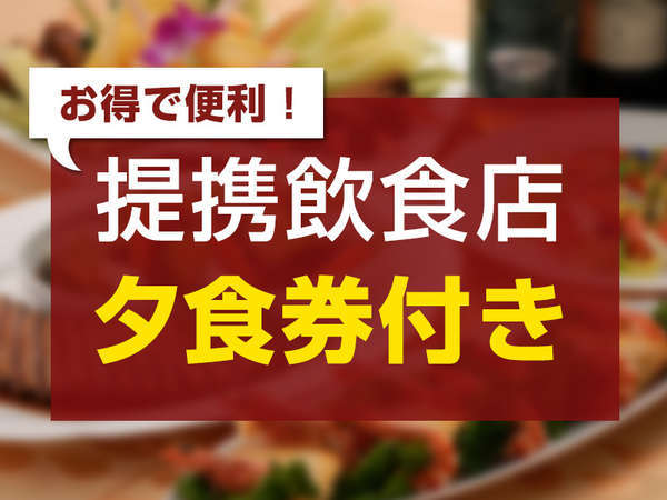 焼肉 国際亭 食事券2 000円分付き お肉とお酒を満喫 1泊2食付プラン ホテル松山ヒルズ ｊｒ松山駅前店 ｂｂｈホテルグループ 宿泊予約は じゃらん