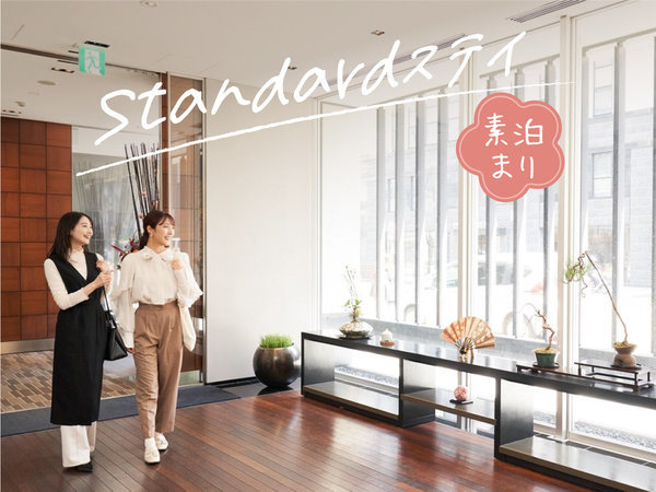 おひとり様専用】Standardステイ（素泊まり） ホテルリソルトリニティ