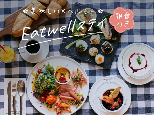 おひとり様専用】Eatwellステイ（朝食付） ホテルリソルトリニティ金沢