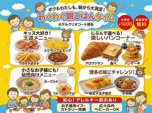 朝食付】『ファミリープラン』レイトチェックアウト12時OK!駅近・徒歩 朝食付】『ファミリープラン』レイトチェックアウト12時OK!駅近・徒歩