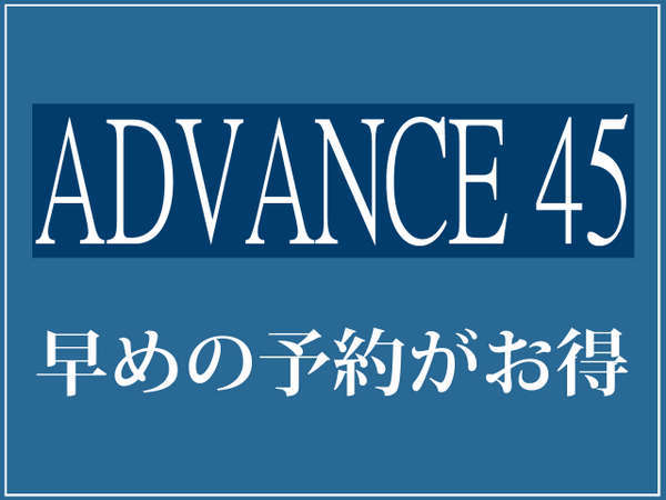 早期割45】☆45日前までの早期割引プラン☆朝食付き ホテル日航ハウステンボス - 宿泊予約は[じゃらん]