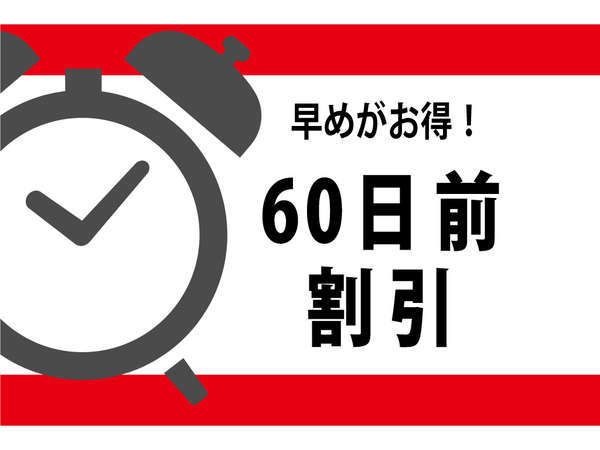 素泊り 早割がお得 60日前の予約 早割カップルプラン ホテル名古屋ガーデンパレス 宿泊予約は じゃらん