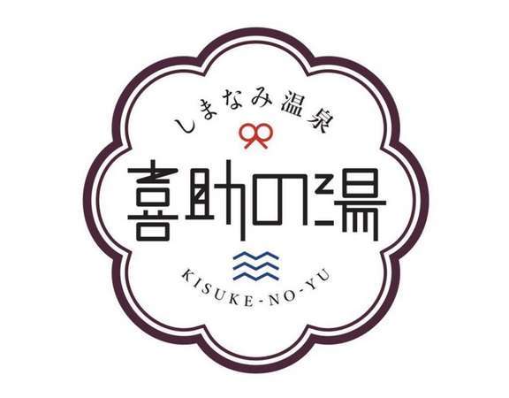 秋旅【くるりめぐろう四国旅】【天然温泉喜助の湯】入浴チケット付☆無料朝食バイキング付♪ ホテルクラウンヒルズ今治駅前（ＢＢＨホテルグループ） -  宿泊予約は[じゃらん]