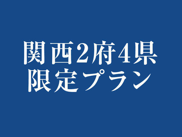 関西2府4県にお住まいの方 近場で優雅なひと時を お部屋は全て50平米以上をご用意 素泊 リーベルホテル アット ユニバーサル スタジオ ジャパン 宿泊予約は じゃらん