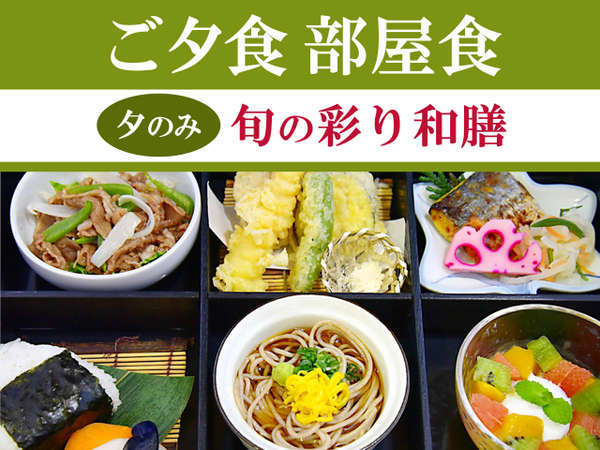 ご夕食はお部屋食 夕食のみ 南阿蘇 旬の彩り和膳 を客室にてごゆっくり 朝の出発がお早い方にも 南阿蘇久木野温泉 四季の森 宿泊予約は じゃらん