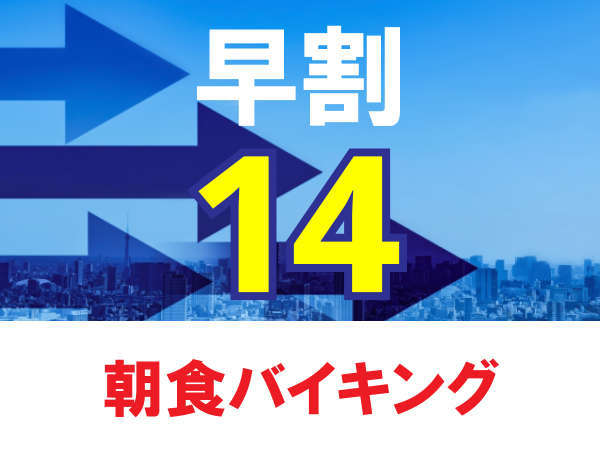 早割り14 無料朝食バイキング付き 西鉄久留米駅から徒歩3分 幅広ベッド Vod見放題 軟水風呂 エンナンホテル 久留米 宿泊予約は じゃらん