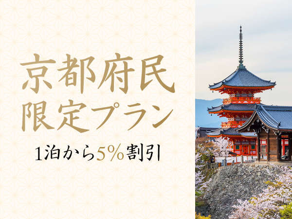 じゃらんスペシャルウィーク 京都府民限定5 Off 京町屋一棟貸切 プライベート 町家レジデンスイン 祇園 幸遊庵 宿泊予約は じゃらん