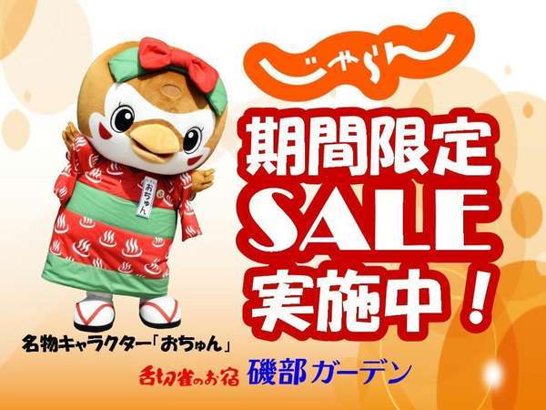 じゃらん夏sale 厳選1番人気スタンダードプランが今だけ10 Off 夏秋の旅行は群馬の名湯磯部温泉へ 磯部温泉 舌切雀のお宿 ホテル磯部ガーデン 宿泊予約は じゃらん