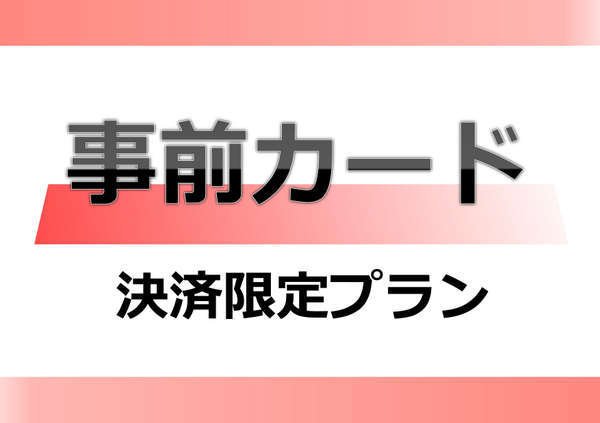 スタッフとの接触機会軽減 オンライン事前カード決済限定プラン 朝食付 仙台ビジネスホテル 宿泊予約は じゃらん