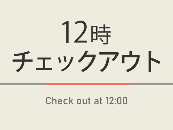 12時アウト 夫婦カップルプラン 焼立てパン 健康朝食 ダブルベッド 中華街近 スーパーホテル横浜 関内 宿泊予約は じゃらん