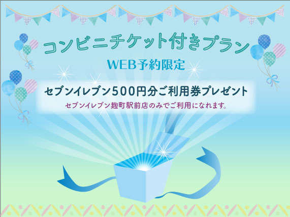 コンビニクーポン付き ビジネス応援 徒歩2分のセブンイレブンで使える500円分のクーポン券付き 東京グリーンパレス 宿泊予約は じゃらん