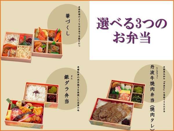 密回避 夕食は部屋食 選べる3つのお弁当 密を避けてゆっくりご滞在 貸切風呂が無料 1日3組限定 京都 嵐山温泉 花伝抄 かでんしょう 宿泊予約は じゃらん