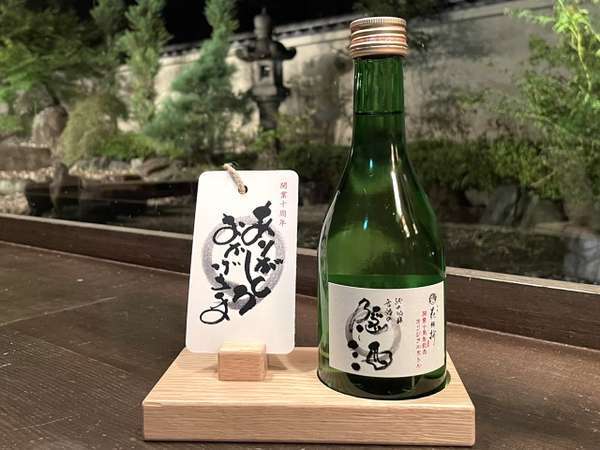 祝 10周年 感謝を込めて 花伝抄オリジナルボトルをプレゼント 3 000円off 京都 嵐山温泉 花伝抄 かでんしょう 宿泊予約は じゃらん