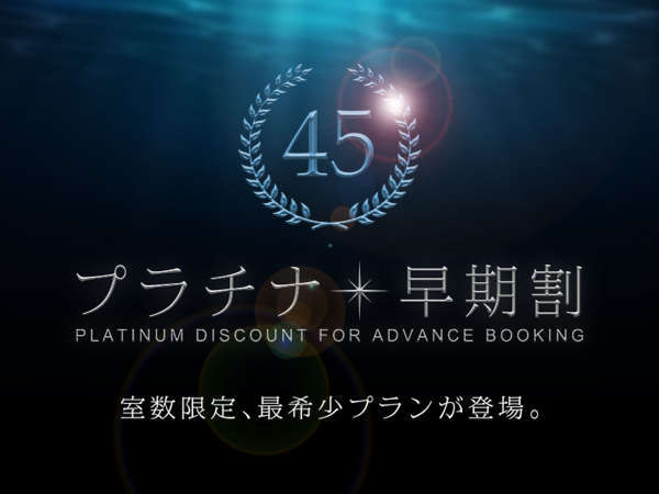 プラチナ早期割45 あのグランドコテージが今だけこの価格 早期割を超えた早期割 朝食付 オクマ プライベートビーチ リゾート 宿泊予約は じゃらん