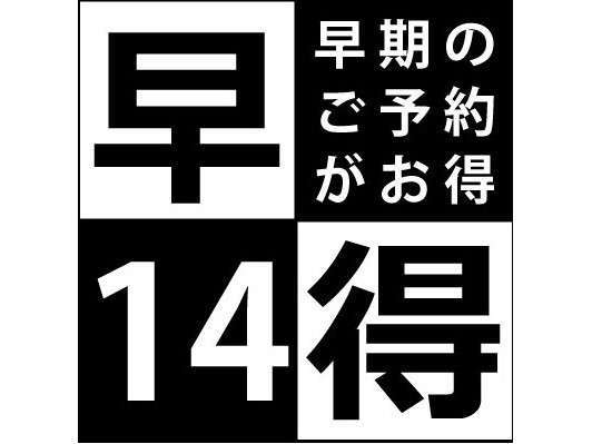 Gotoキャンペーン割引対象 14日前の予約がお得 早割プラン 駐車場無料 ホテル東日本宇都宮 宿泊予約は じゃらん