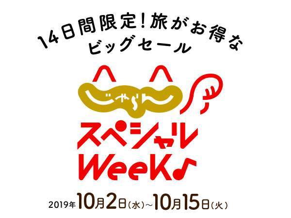 じゃらん夏sale スタンダードフロアプラン 朝食付き ホテル日航大分 オアシスタワー 旧 大分オアシスタワー 宿泊予約は じゃらん