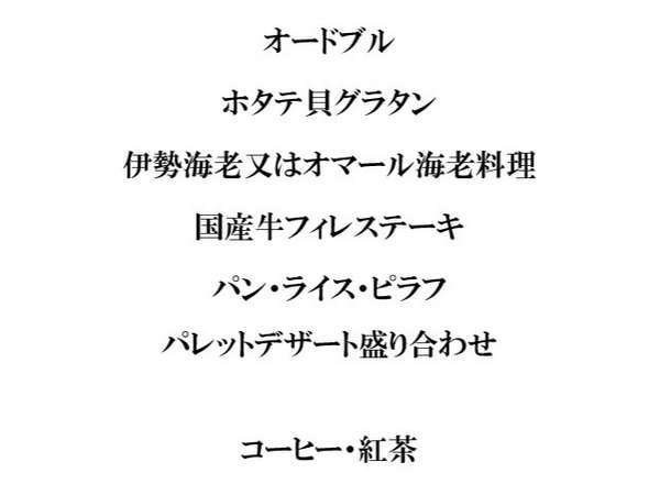 全国旅行支援 金 土 日限定2食付 最高級フレンチディナー ドリンク付 朝食付プラン アパホテル 浜松駅南 宿泊予約は じゃらん