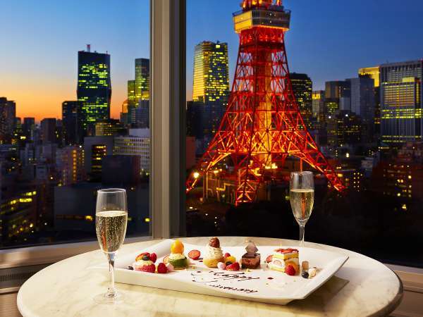 記念日に 東京タワー側確約 選べるスイーツ シャンパン付き Tokyo Anniversary ザ プリンス パークタワー東京 宿泊予約は じゃらん