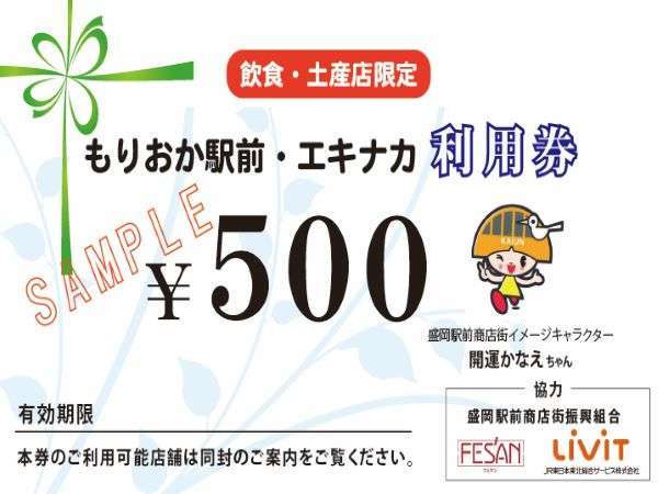 もりおか駅前 エキナカ利用券付 素泊り 00円分のチケット付き ホテルメトロポリタン盛岡 ニューウイング 宿泊予約は じゃらん