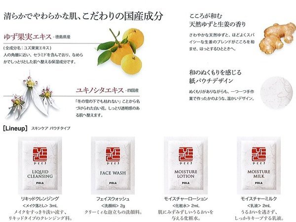 POLA ひととき　フェイスウォッシュ　他。　詰め合わせ　トライアル POLA ひととき フェイスウォッシュ 他。 詰め合わせ トライアル 試して