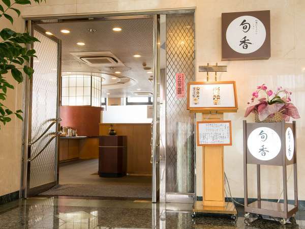 夕食付 スタンダードメニュー お好きな夕食メニューを１５種類からチョイス ホテルサンクレスト 宿泊予約は じゃらん