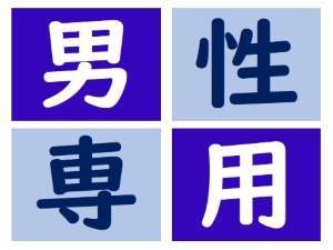 男性プラン】 JR山手線 大塚駅改札から徒歩３０秒（走れば１０秒！）☆大浴場＆サウナ完備☆ カプセルイン大塚 - 宿泊予約は[じゃらん]