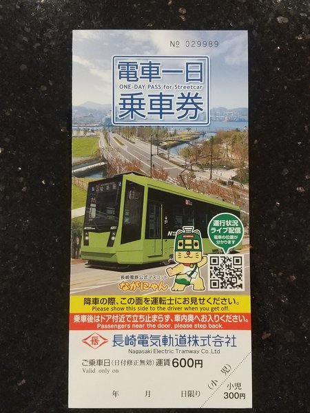 ◇路面電車１日乗車券付◇ ロケ地巡礼に最適！ 路面電車乗車券付プラン