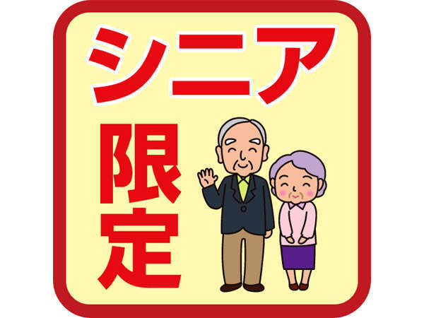 70歳以上で当日誕生日のお客様限定 Happy Birthday シルバープラン 素泊り 加湿空気清浄機完備 ホテルクラウンヒルズ熊本 桜町 hホテルグループ 宿泊予約は じゃらん