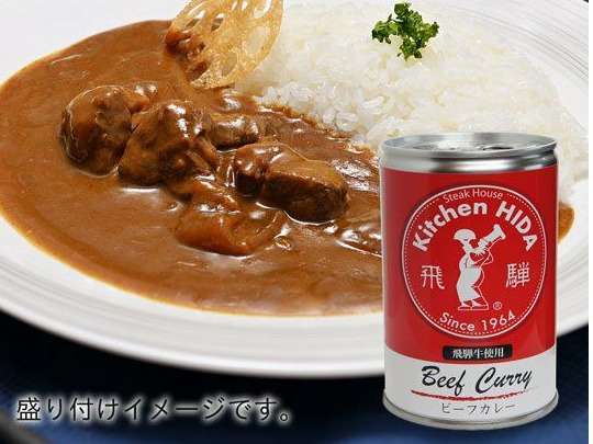 創業53年飛騨牛ステーキ専門店 キッチン飛騨 のカレー3種缶詰ギフトお土産付プラン 飛騨高山ワシントンホテルプラザ 宿泊予約は じゃらん