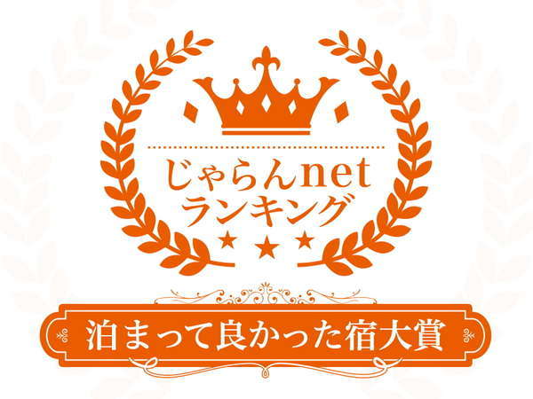 カップルプラン 素泊り 特典付 2019香川県泊まって良かった宿大賞 第1位 受賞記念 ホテル パールガーデン 宿泊予約は じゃらん