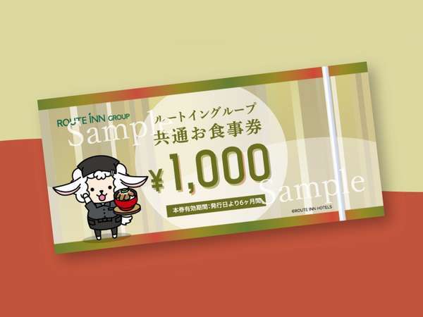 ルートイングループ共通お食事券 1000円×4枚 - レストラン・食事券