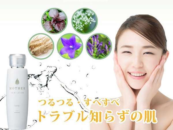 女性も男性も気軽にリフレッシュ Mother化粧品 クレンザー ローション ハーバルマスク付 朝付 ホテルかずさ 宿泊予約は じゃらん