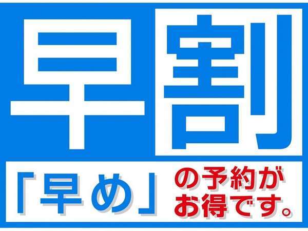 ☆キャンセル不可☆超早割プラン（素泊り） アルバートホテル秋田