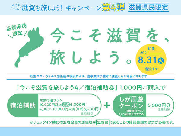 県民限定 コンビニ券所有者限定 今こそ滋賀を旅しよう４ ペット専用露天風呂付客室 料理長特選会席 おごと温泉 暖灯館きくのや 懐しい風合い暖かなおもてなしの宿 宿泊予約は じゃらん