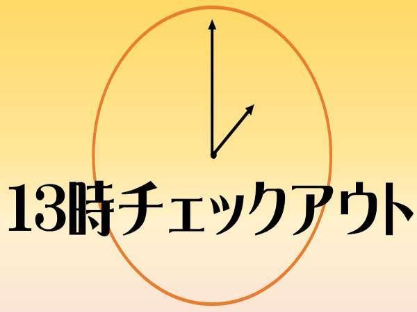 13時チェックアウト のんびり滞在 カップルおすすめプラン 無料朝食付 ホテルエコノ四日市 宿泊予約は じゃらん